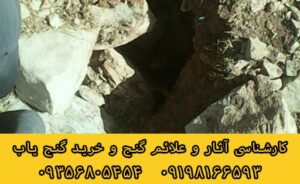 هواکش دفینه در دفینه یابی