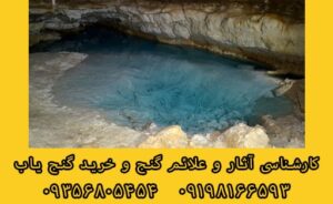 کور چشمه ها در ایران