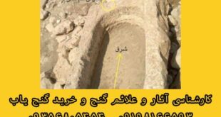 گنج درون حوض سنگی قدیمی