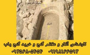 گنج درون حوض سنگی قدیمی
