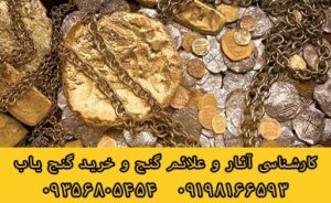 گنج و دفینه کجاست ؟