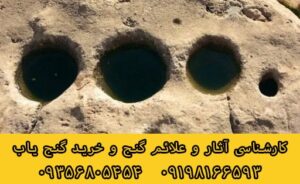 انواع جوغن در گنج یابی