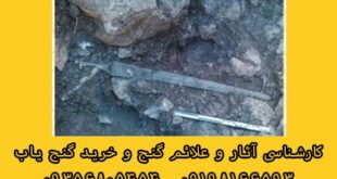 تشخیص باستانی بودن مکان