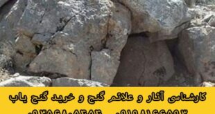 جایگاه سنگچین و مقبره