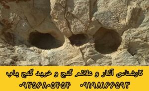 جوغن صخره ای در دفینه یابی