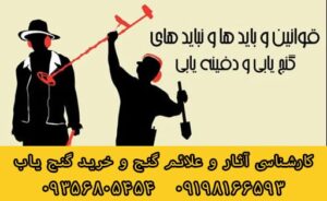 قوانین دفینه یابی