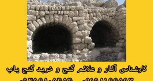 گنج های دوران اسلامی