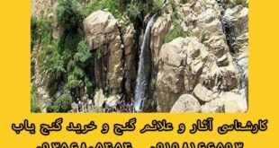 اهمیت آب در پیدا کردن دفینه