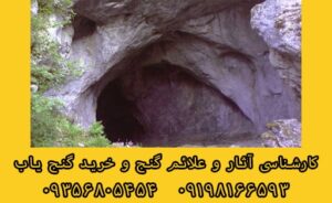 دفینه های مخفی در غارها