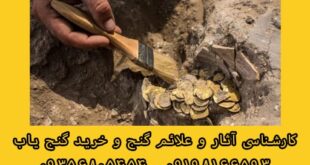 علائم وجود طلا در زمین