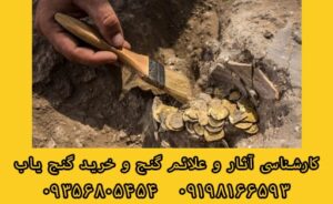 علائم وجود طلا در زمین