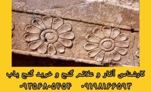 هر گلی نشانه دفینه نیست