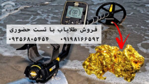 فروش طلایاب