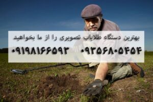 بهترین طلایاب تصویری 