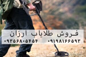طلایاب ارزان