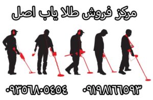 مرکز فروش طلایاب