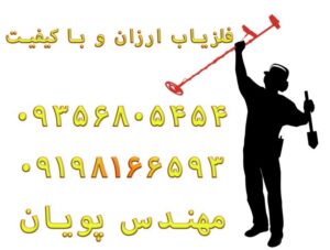 خرید فلزیاب ارزان