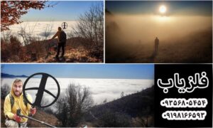 فلزیاب ارزان نخرید