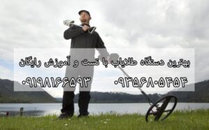 قیمت انواع دستگاه طلایاب