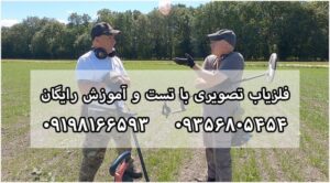 ویژگی های انواع فلزیاب تصویری