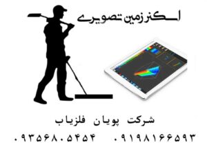 اسکنر زمین تصویری