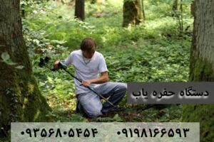 انتخاب بهترین برند فلزیاب 