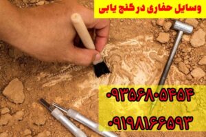 وسایل حفاری در گنجیابی