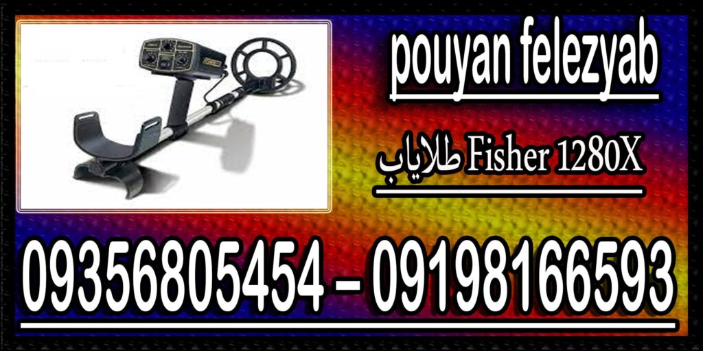 طلایاب Fisher 1280X
