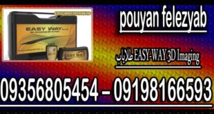 طلایاب EASY-WAY 3D Imaging