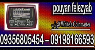 فلزیاب White’s Coinmaster