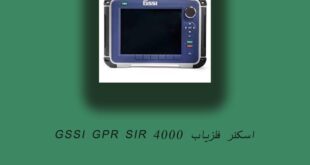 اسکنر فلزیاب GSSI GPR SIR 4000