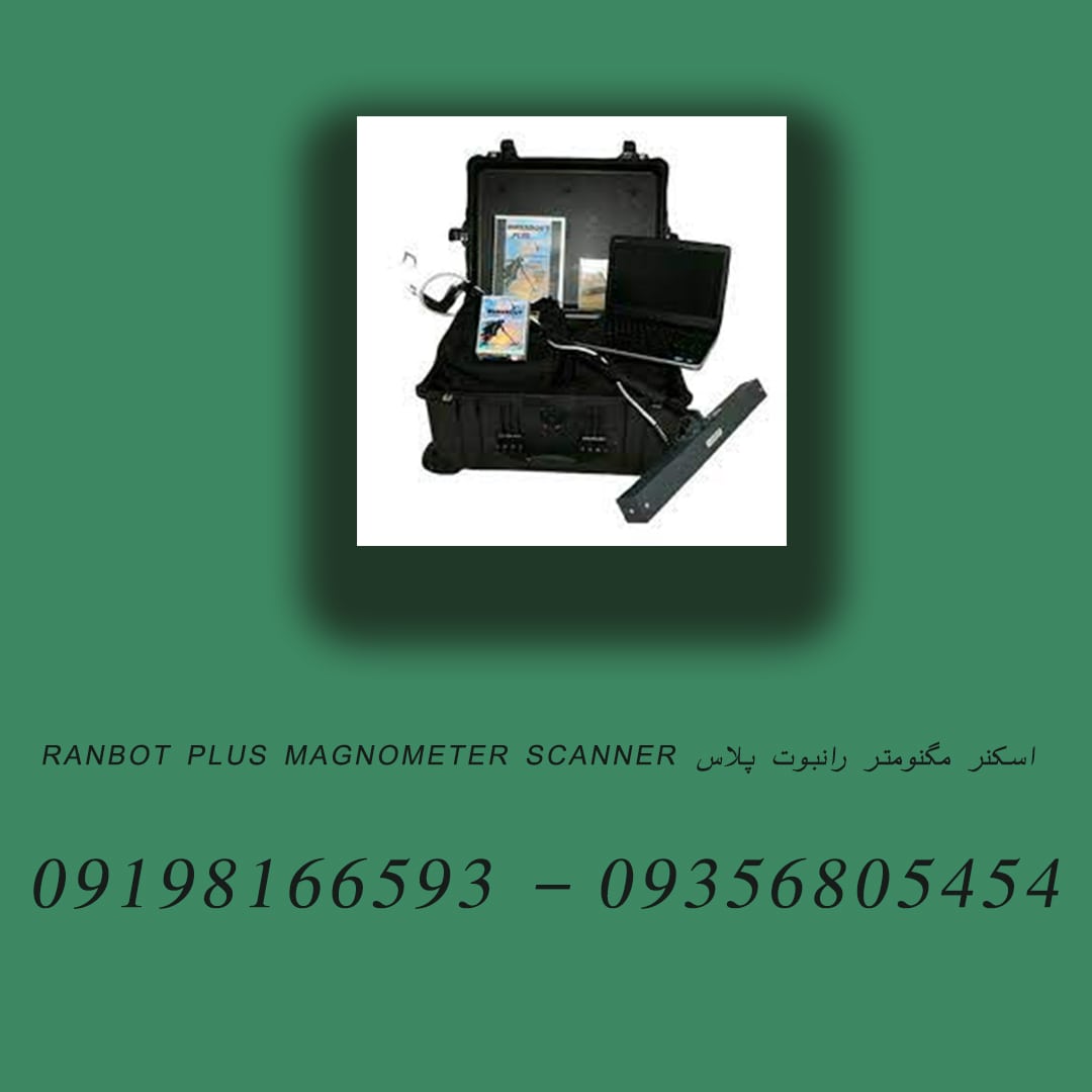 اسکنر مگنومتر رانبوت پلاس RANBOT PLUS MAGNOMETER SCANNER