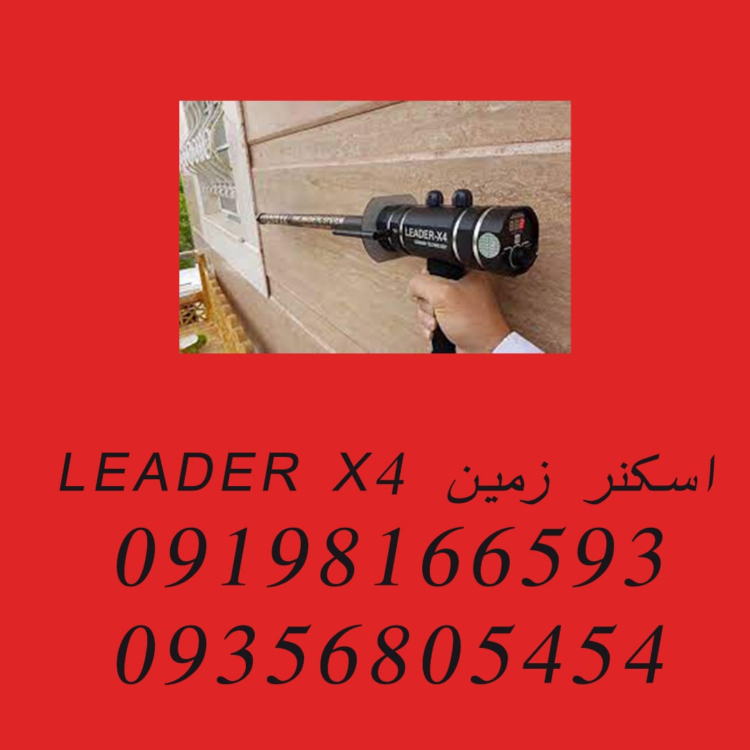 اسکنر زمین LEADER X4