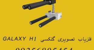 فلزیاب تصویری گلکسی GALAXY H1