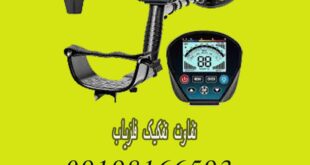 تفاوت تفکیک فلزیاب