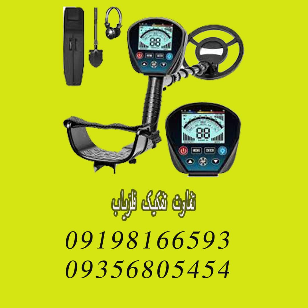 تفاوت تفکیک فلزیاب