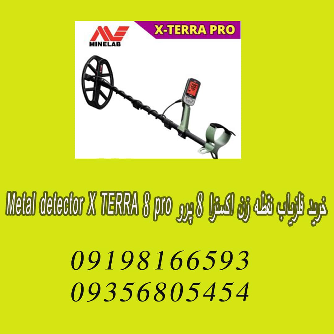خرید فلزیاب نقطه زن اکسترا ۸ پرو METAL DETECTOR X TERRA 8 PRO