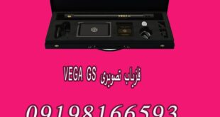 فلزیاب تصویری VEGA GS