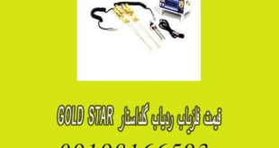 قیمت فلزیاب ردیاب گلداستار GOLD STAR