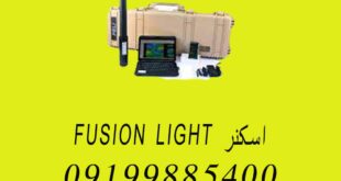 اسکنر FUSION LIGHT