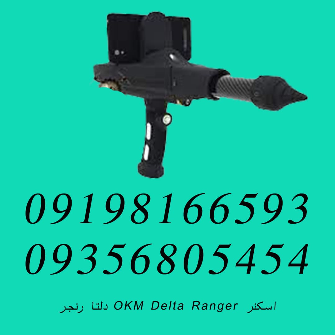 اسکنر OKM Delta Ranger دلتا رنجر