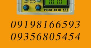 طلایاب پالسی PULSE AR III آی آر۳