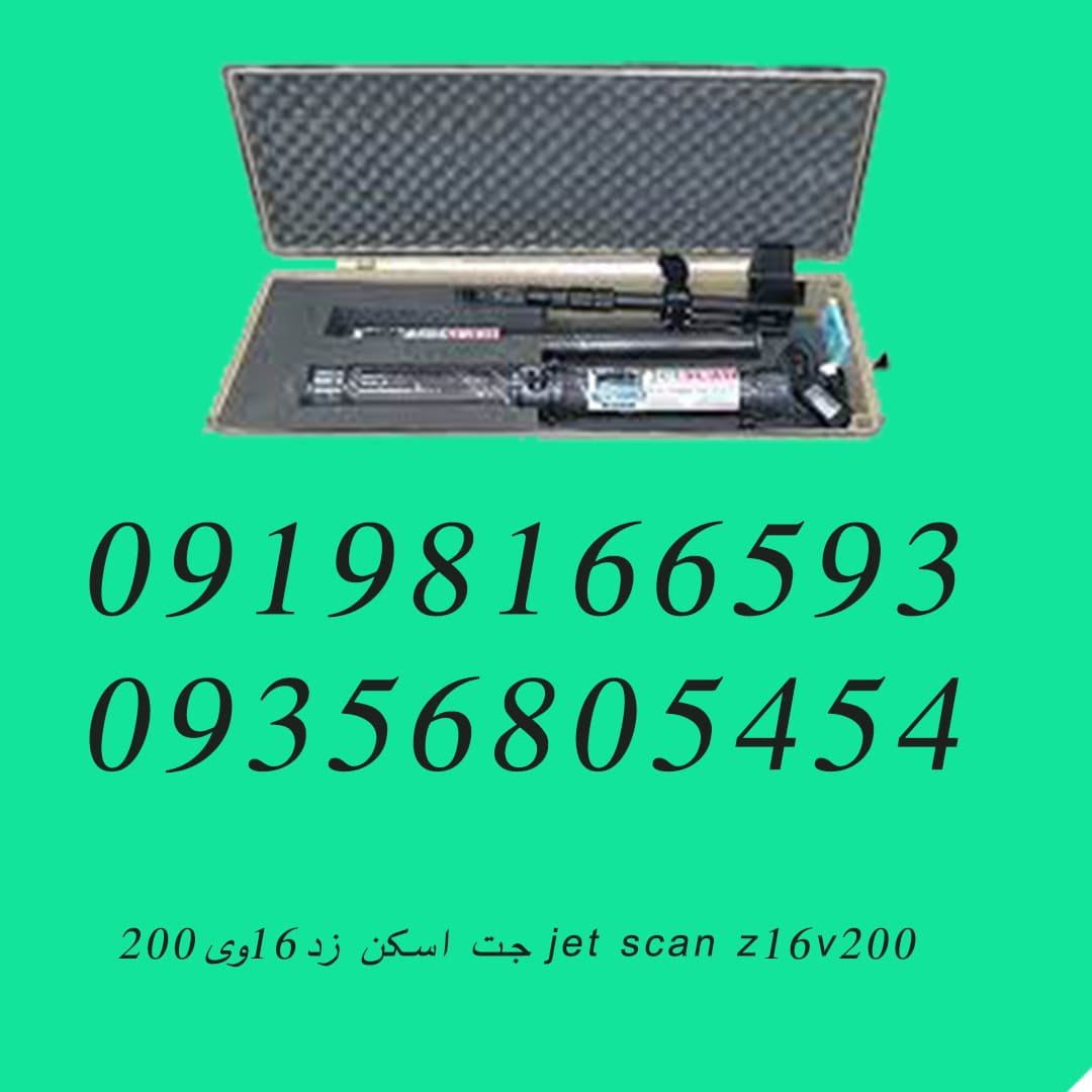 jet scan z16v200 جت اسکن زد۱۶وی۲۰۰