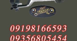 گنج یاب FAST TRACKER محصول BOUNTY HUNTER