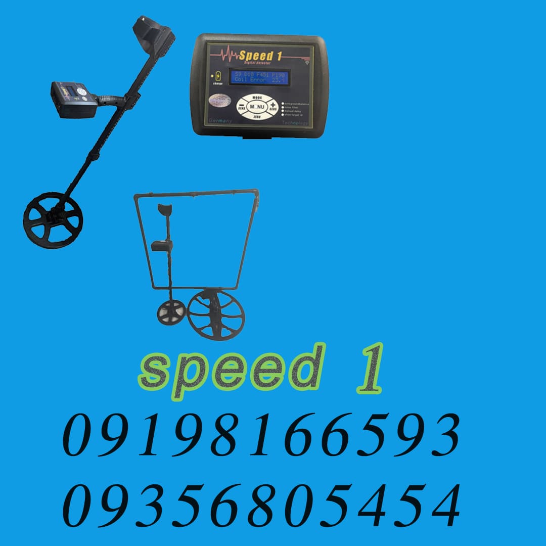 فلزیاب نقطه زن اسپید 1 (SPEED 1)