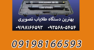 بهترین طلایاب تصویری