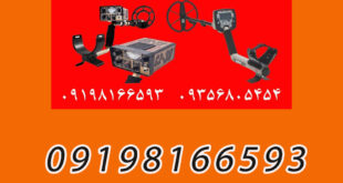 خرید فلزیاب ارزان