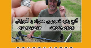 روش کار گنج یاب تصویری