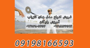 فروش انواع مدل های فلزیاب