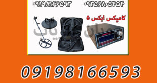 فلزیاب ارزان نخرید